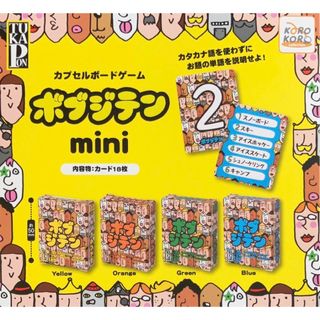 ボブジテン　カプセルボードゲーム　-ボブジテンmini-   orange(その他)