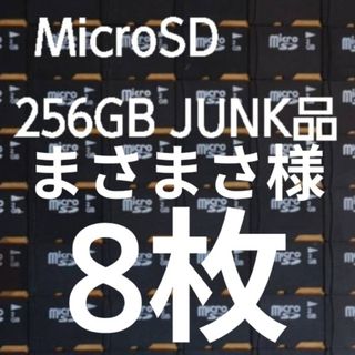 まさまさ様　8枚