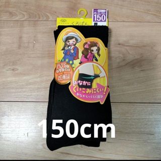 くろぱん　綿混タイツ　キッズタイツ