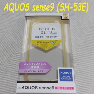 エレコム(ELECOM)のAQUOS sense9 ケース カバーTOUGH SLIM クリアイエロー(Androidケース)