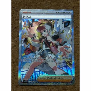 トウコ　SAR ポケモンカード