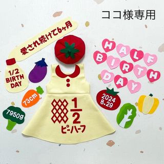 【ココ様専用】キューピーハーフバースデー衣装 ワンピース型(その他)