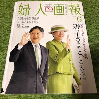 婦人画報 2025年 06月号 [雑誌](その他)