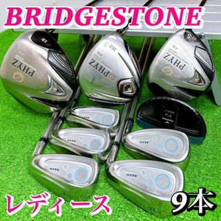 【一流ブランド】ブリヂストン ファイズCL レディースクラブセット 9本