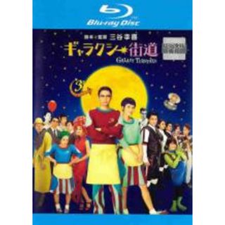 【中古】Blu-ray▼ギャラクシー街道 ブルーレイディスク レンタル落ち(日本映画)