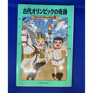古代オリンピックの奇跡