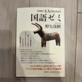 大人のための国語ゼミ