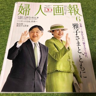 婦人画報 2025年 06月号 [雑誌](その他)