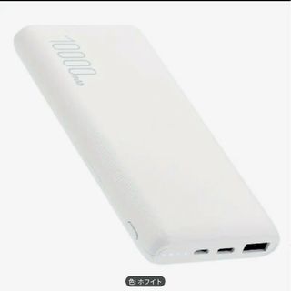 ポータブルモバイルバッテリー　10000mAh　ホワイト