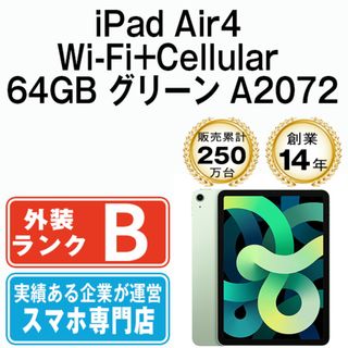 アップル(Apple)のiPad Air4 Wi-Fi+Cellular 64GB グリーン A2072 2020年 SIMフリー 本体 タブレット アイパッド アップル apple  【送料無料】 ipda4mtm839(タブレット)
