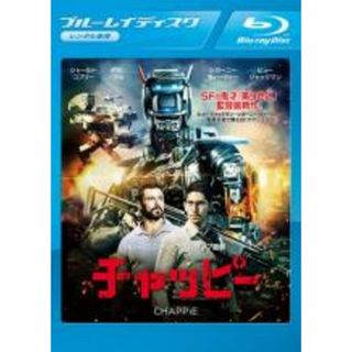【中古】Blu-ray▼チャッピー 日本劇場公開版 ブルーレイディスク レンタル落ち(外国映画)