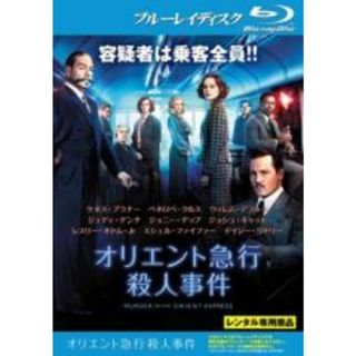 【中古】Blu-ray▼オリエント急行殺人事件 ブルーレイディスク レンタル落ち(外国映画)