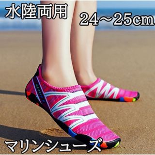  水陸両用 マリンシューズ 速乾 男女兼用 軽量 ビーチサンダル ウォーター 海(マリン/スイミング)