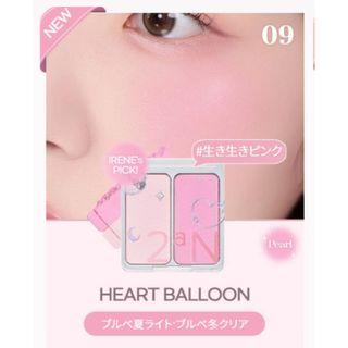 2aN ♡ DUAL CHEEK HEART BALLOON(チーク)