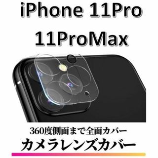 iPhone11Pro/11ProMax カメラフィルム レンズカバー(保護フィルム)
