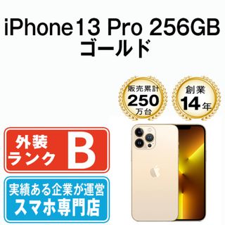 アップル(Apple)のiPhone13 Pro 256GB ゴールド SIMフリー 本体 スマホ アイフォン アップル apple  【送料無料】 ip13pmtm1669(スマートフォン本体)