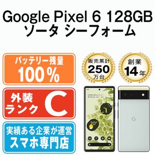 グーグル(Google)のGoogle Pixel6 128GB ソータ シーフォーム SIMフリー 本体 au スマホ  【送料無料】 gp6a128gr6mtm(スマートフォン本体)