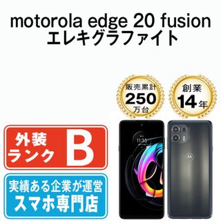 モトローラ(Motorola)のmotorola edge 20 fusion エレキグラファイト SIMフリー 本体 スマホ  【送料無料】 edge20feg7mtm(スマートフォン本体)