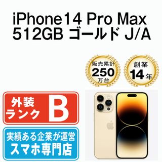 アップル(Apple)のiPhone14 Pro Max 512GB ゴールド SIMフリー 本体 スマホ アイフォン アップル apple  【送料無料】 ip14pmmtm1994(スマートフォン本体)