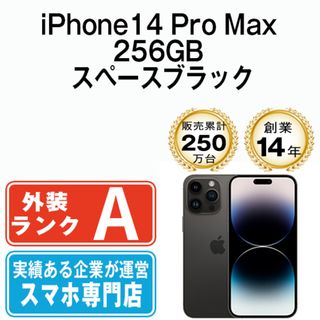 アップル(Apple)のiPhone14 Pro Max 256GB スペースブラック SIMフリー 本体 Aランク スマホ アイフォン アップル apple  【送料無料】 ip14pmmtm2008(スマートフォン本体)