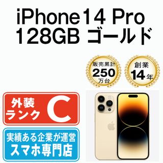 アップル(Apple)のiPhone14 Pro 128GB ゴールド SIMフリー 本体 スマホ アイフォン アップル apple  【送料無料】 ip14pmtm2115(スマートフォン本体)