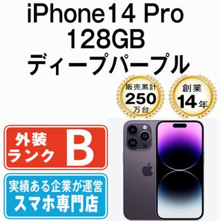 アップル(Apple)のiPhone14 Pro 128GB ディープパープル SIMフリー 本体 スマホ アイフォン アップル apple  【送料無料】 ip14pmtm2119(スマートフォン本体)