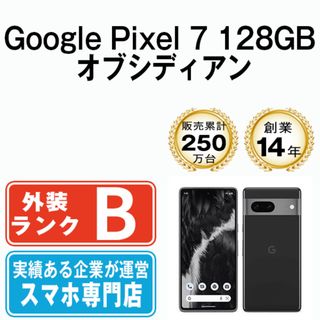 グーグル(Google)のGoogle Pixel7 128GB オブシディアン SIMフリー 本体 au スマホ  【送料無料】 gp7aubk7mtm(スマートフォン本体)