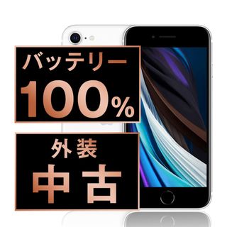 アップル(Apple)のバッテリー新品 iPhoneSE2 256GB ホワイト SIMフリー 本体 スマホ iPhoneSE第2世代 アイフォン アップル apple  【送料無料】 ipse2mtm714a(スマートフォン本体)