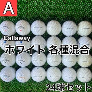 キャロウェイゴルフ(Callaway Golf)の☆A級☆A674【キャロウェイ 各種混合】24球 24個セット ホワイト(その他)
