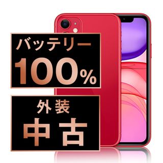 アップル(Apple)のバッテリー新品 iPhone11 128GB RED SIMフリー 本体 スマホ iPhone 11 アイフォン アップル apple  【送料無料】 ip11mtm1084a(スマートフォン本体)