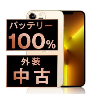アップル(Apple)のバッテリー新品 iPhone13 Pro Max 256GB ゴールド SIMフリー 本体 スマホ アイフォン アップル apple  【送料無料】 ip13pmmtm1589a(スマートフォン本体)