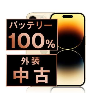 アップル(Apple)のバッテリー新品 iPhone14 Pro Max 256GB ゴールド SIMフリー 本体 スマホ アイフォン アップル apple  【送料無料】 ip14pmmtm2014a(スマートフォン本体)