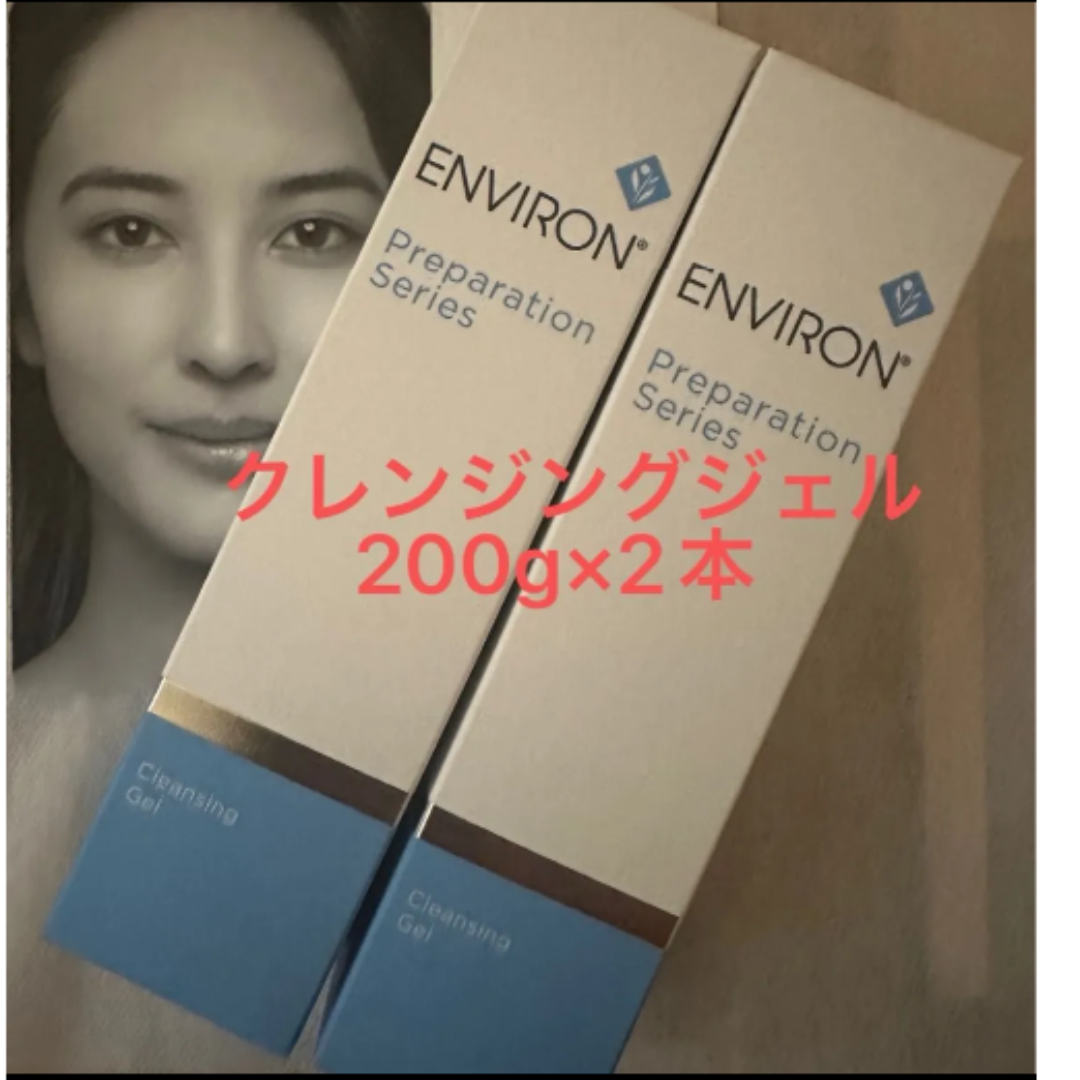 ENVIRON - サブ様専用 エンビロン クレンジングジェル 200g×1本