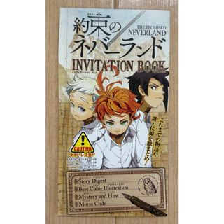 【非売品】約束のネバーランド インヴィテーション ブック 約ネバ 付録 ジャンプ(キャラクターグッズ)