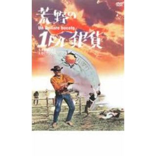 【中古】DVD▼荒野の1ドル銀貨 スペシャル・エディション レンタル落ち(外国映画)