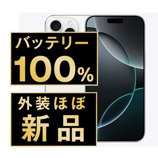 アップル(Apple)のバッテリー新品 iPhone16 Pro Max 512GB ホワイトチタニウム SIMフリー 本体 ほぼ新品 スマホ アイフォン アップル apple  【送料無料】 ip16pmmtm2617np(スマートフォン本体)