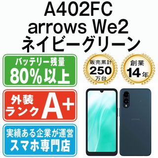 A402FC arrows We2 ネイビーグリーン SIMフリー 本体 ソフトバンク ほぼ新品 スマホ  【送料無料】 a402fcng9mtm(スマートフォン本体)