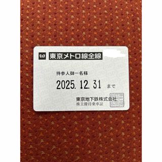 東京メトロ　株主優待乗車証（定期式）(鉄道乗車券)
