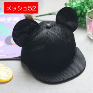 メッシュ 子供52cm ミッキー キャップ 耳付き 帽子 黒 ブラック 