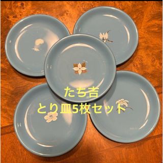 たち吉　草花模様　銘々皿　瑠璃色　5枚セット 橘吉