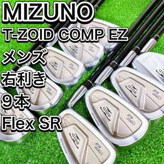 ミズノ(MIZUNO)のミズノ MIZUNO T-ZOID COMP EZ アイアン9本セット 右 SR(クラブ)