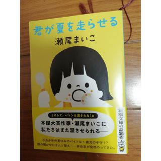 瀬尾まいこ小説