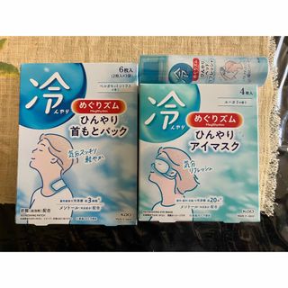 カオウ(花王)のめぐりズムひんやり３点セット(その他)