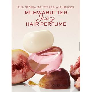 ホイップド　ヴィーガンジューシーヘアパフューム　キーリング付き(ヘアウォーター/ヘアミスト)