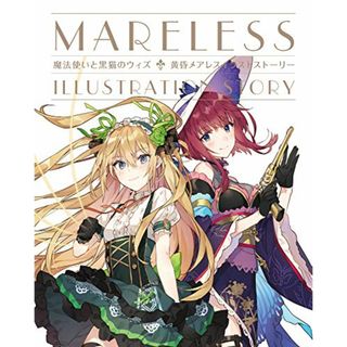 魔法使いと黒猫のウィズ 黄昏メアレス イラストストーリー