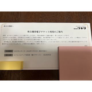 ワキタ　株主優待(宿泊券)