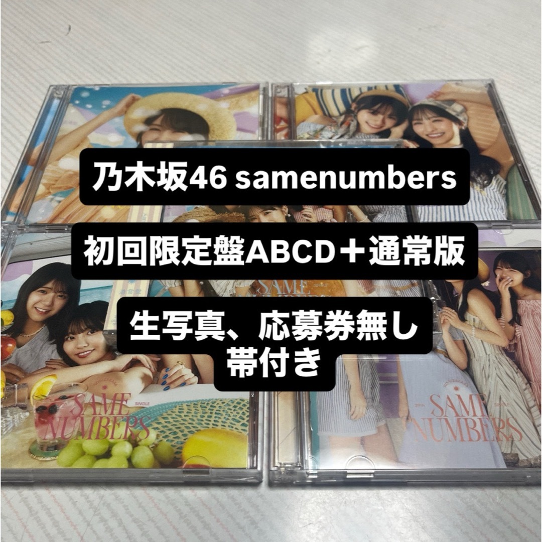 乃木坂46 シングル、アルバムまとめ売り 83枚 乃木坂46 - 乃木坂46 samenumbers 初回限定盤 ABCD+通常版の