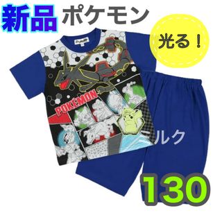 新品 ⭐️130⭐️ポケモン 光るパジャマ ブラックレックウザ　ブルー　男の子
