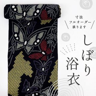 《手しぼり＊浴衣反物■曲線に大小の蝶■濃紺＊お仕立て可◆夏着物■反25-146》(着物)