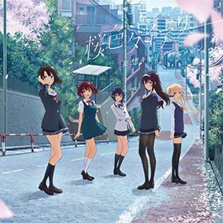 (CD)桜色ダイアリー(期間生産限定アニメ盤)(DVD付)／妄想キャリブレーション
